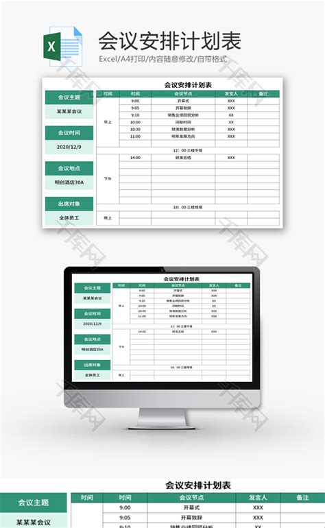 招商会议的流程稿1_word文档在线阅读与下载_免费文档