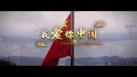 朗诵《我爱你中国》_腾讯视频