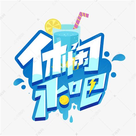 水商标标志logo,食品饮料,LOGO/吉祥物设计,设计模板,汇图网www.huitu.com