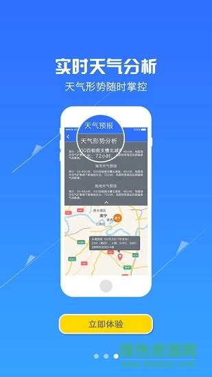 广西气象app下载-广西气象信息网下载v1.0.16 安卓版-绿色资源网