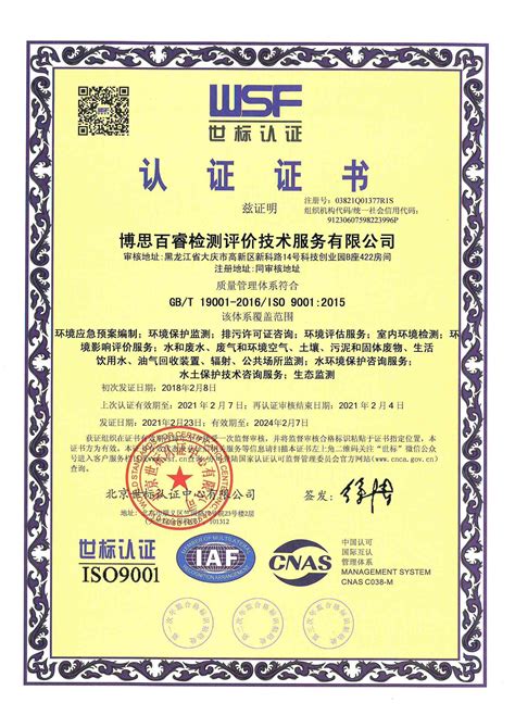 ISO9001质量管理体系认证证书 - 英文 - 荣誉资质 - 威尔达（辽宁）重工有限公司 - LNG罐箱|LNG储罐|LNG气化站