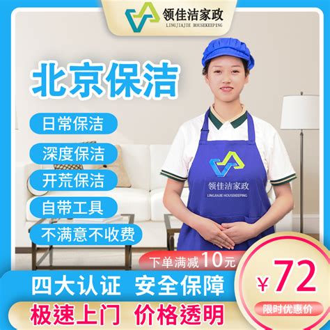 北京家政日常保洁4小时深度清洁保洁阿姨保姆钟点工上门服务-淘宝网