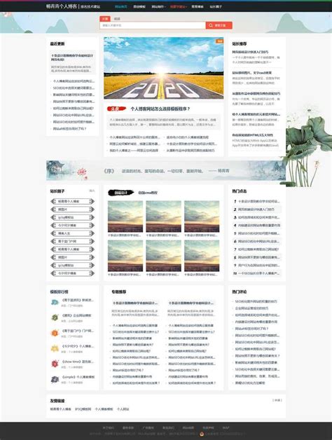 seo交流博客个人技术文章html模板