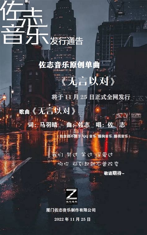 佐志音乐 原创单曲《无言以对》将于11月25日正式全网发行 - 知乎