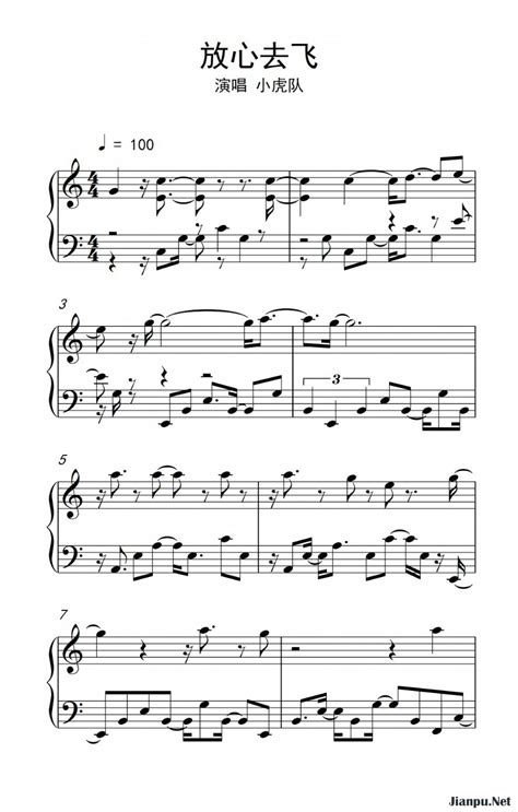 《放心去飞》简谱(弹吧音教)小虎队原唱 歌谱-钢琴谱吉他谱|www.jianpu.net-简谱之家