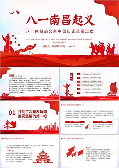八一南昌起义新中国历史重要进程动态PPT模板下载_历史_图客巴巴