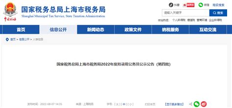 ★2023上海公务员录用公示-上海公务员录用系统 - 无忧考网