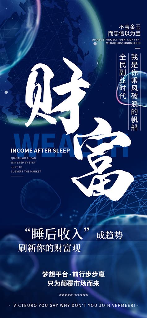 微商创业招商蓝色简约科技风海报-志设网-zs9.com