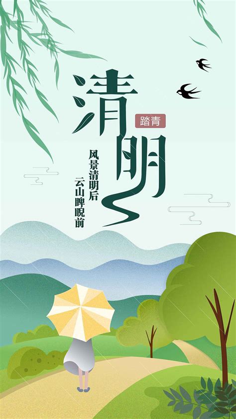 2019清明节海报 踏青节日活动宣传中国风横竖版PSD模板设计素材设计模板素材