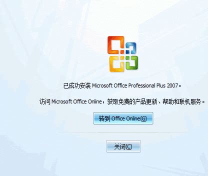 Microsoft office2007安装教程_360新知