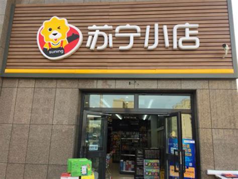 苏宁小店正式入京 2018年计划全国新开1500家|界面新闻