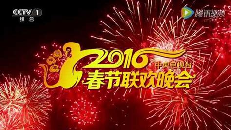 2014中央电视台春节联欢晚会全程回顾-0001_腾讯视频