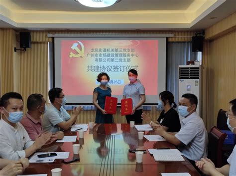 建管公司第二临时党支部与龙凤街道机关第三党支部签订共建协议