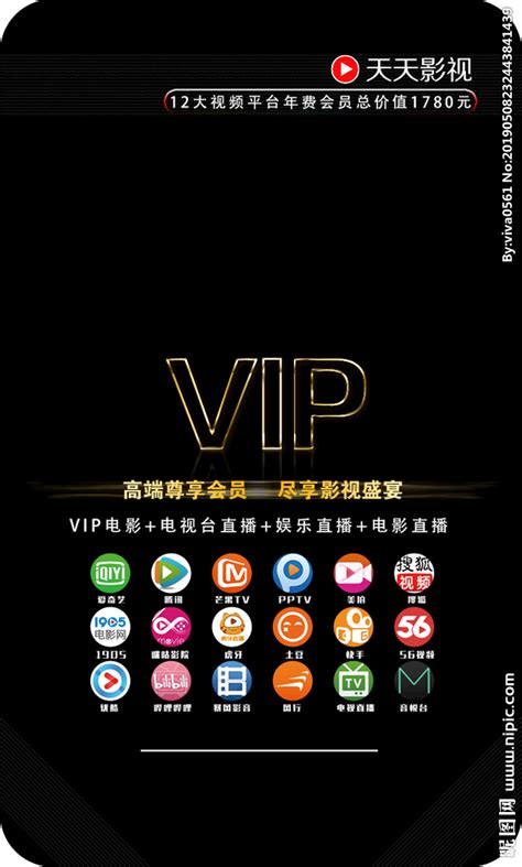 全网影视VIP设计图__广告设计_广告设计_设计图库_昵图网nipic.com