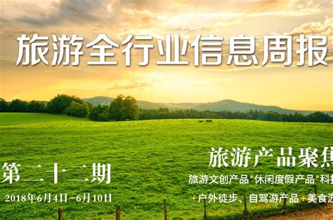 5月中国5A景区旅游市场推广效果指数分析报告|旅游全行业信息周报第22期