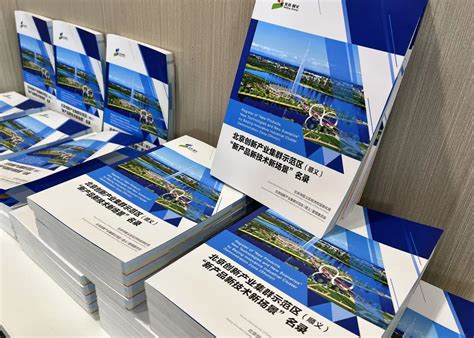 北京创新产业集群示范区（顺义）“新产品新技术新场景”名录发布