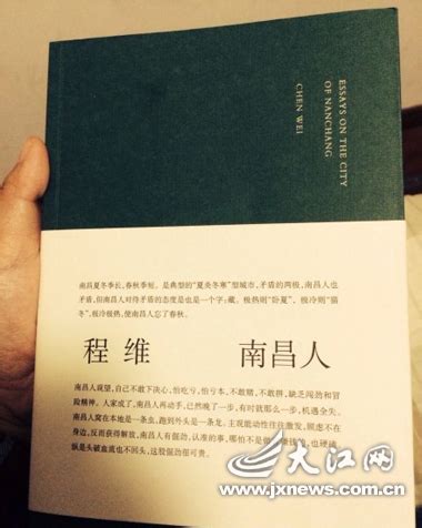 程维推出散文随笔集《南昌人》 30日在昌举行首发式-江西散文网-大江网（中国江西网）