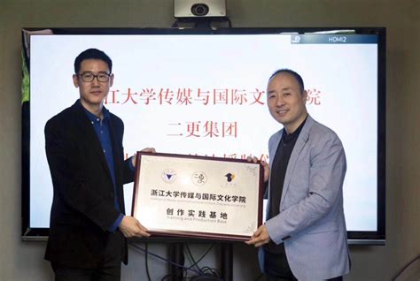 “视”不可挡，内容为王——浙江大学传媒与国际文化学院与杭州二更网络科技公司达成多项战略合作