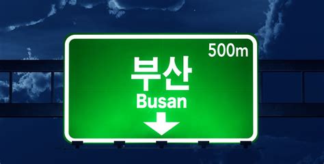 Busan vs Pusan, What is the difference?