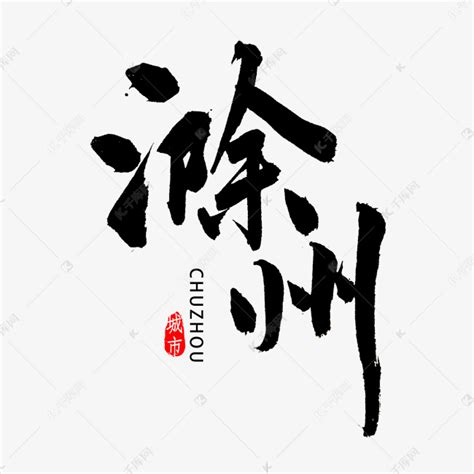 滁州城市旅游logo设计_白鸽巡游记-站酷ZCOOL