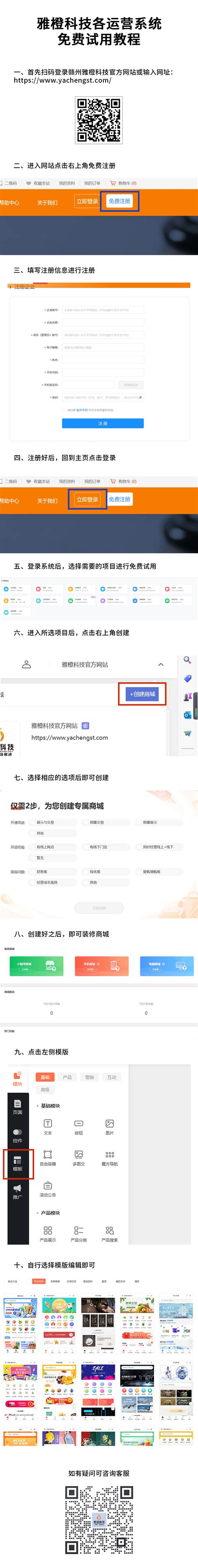 赣州雅橙科技·速来客建站官方网站
