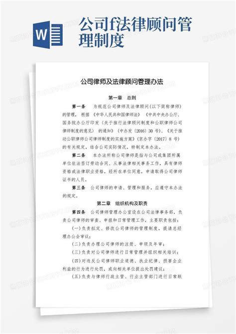 锦天城律师事务所的管理模式(已修改)