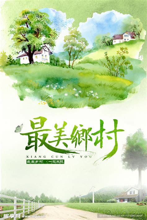 中国风美丽乡村中国最美乡村乡村旅游海报图片免费下载_高清PNG素材_编号1krukdd2z_图精灵