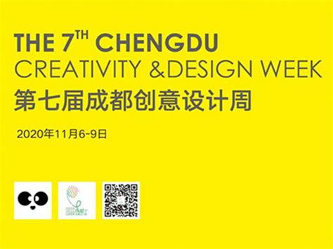 第八届成都创意设计周11月4-7日在蓉举行_cool酷设计-站酷ZCOOL