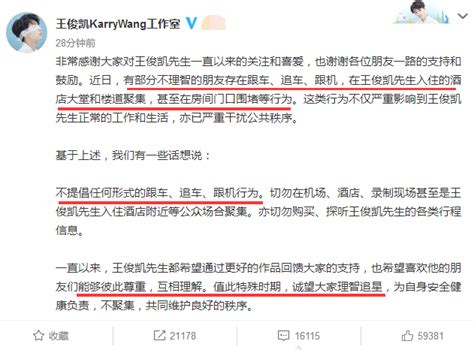 私生饭算不算粉丝 王俊凯工作室发文抵制私生行为 - 中国基因网