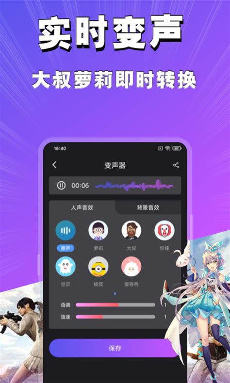 魔音变声器下载2021安卓最新版_手机app官方版免费安装下载_豌豆荚