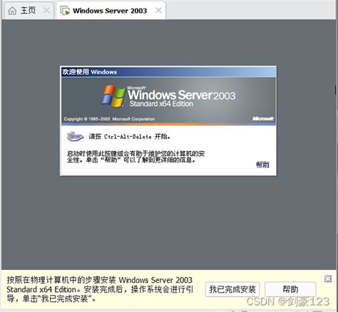 Windows server 2003 安装教程_windowsserver2003安装教程-CSDN博客