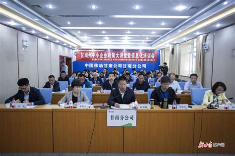 甘南州中小企业政策大讲堂开班授课-甘南藏族自治州工业和信息化局