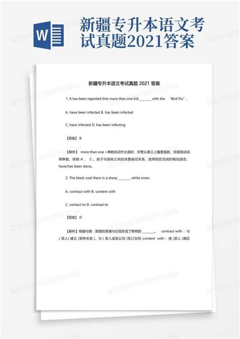 2023新疆专升本语文考试大纲(2023年新疆专升本语文试卷)-学生升学网