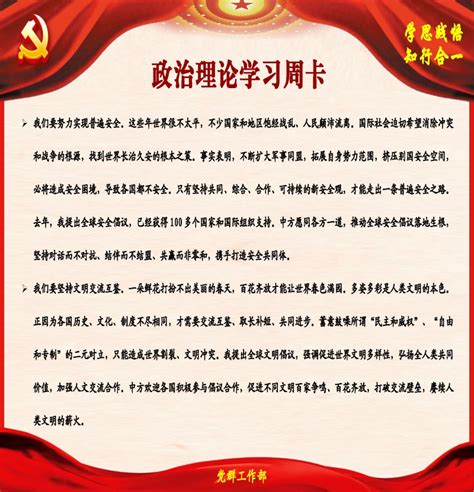 华锦阿美石油化工有限公司 理论学习周卡 政治理论学习周卡2023年第35期