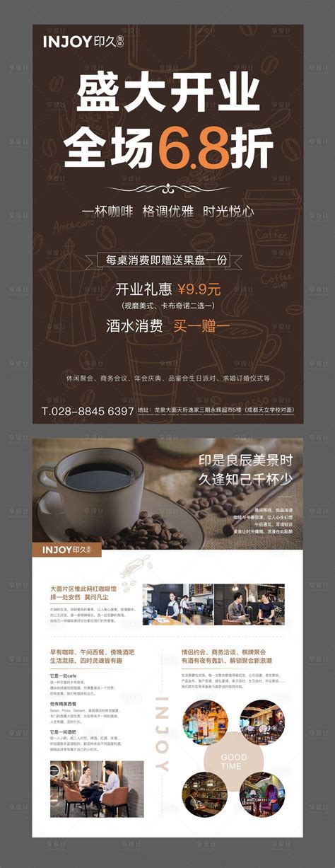 咖啡馆盛大开业DM单宣传单张CDR广告设计素材海报模板免费下载-享设计