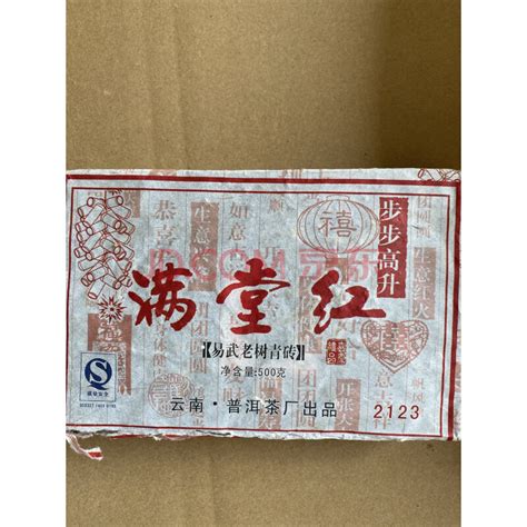 标的物一百五十二：满堂红茶砖（“永年普洱”），20块－海关/政府-京东拍卖