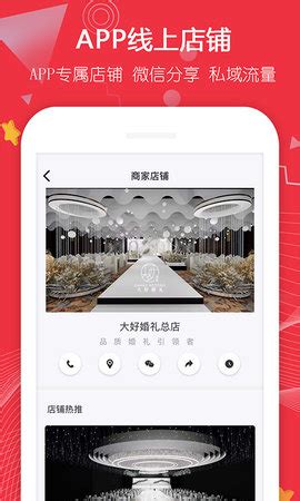大好婚礼app下载-大好婚礼手机版 2.9.9.8.2 安卓版-新云软件园