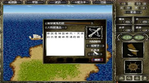 《大航海时代4 威力加强版HD》中文版预告公布_二柄APP