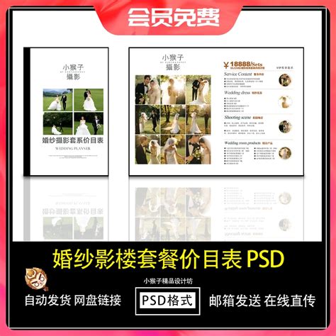 婚纱摄影价格表PSD广告设计素材海报模板免费下载-享设计