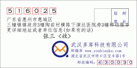 516025：广东省惠州市惠城区 邮政编码查询 - 邮编库 ️
