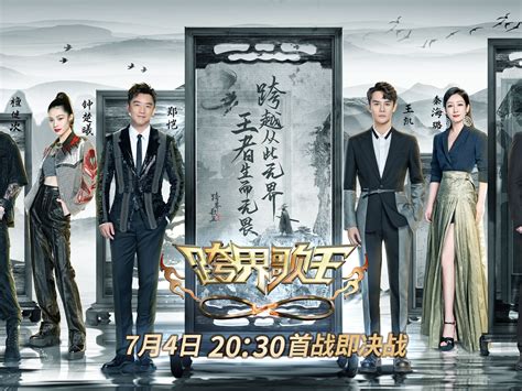 北京卫视《跨界歌王》第五季海报宣传_熊脾气创意-站酷ZCOOL