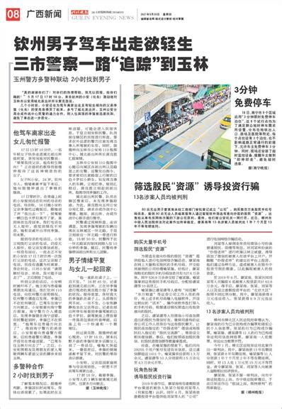 桂林晚报 -09版:广西新闻-2021年03月17日