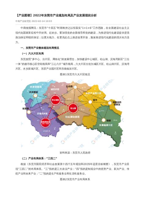 【产业图谱】2022年东莞市产业规划布局及产业发展现状分析