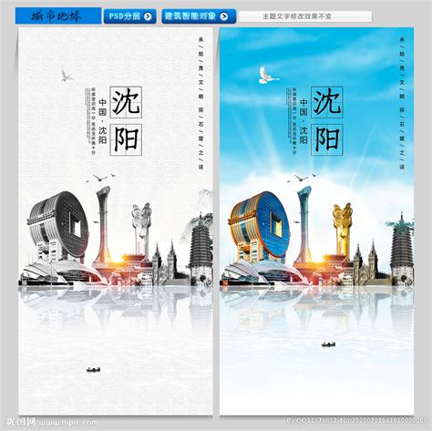 沈阳城市建筑地标设计图__海报设计_广告设计_设计图库_昵图网nipic.com