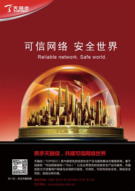 天融信 -- 企业黄页 -- 中国通信网络与信息安全服务指南2014