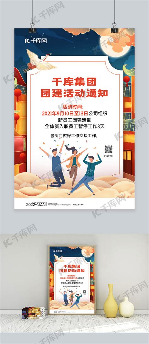 团建通知聚会派对蓝色中国风海报海报模板下载-千库网