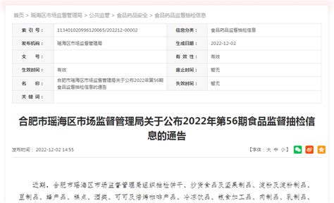 合肥市瑶海区市场监管局公布1批次冷冻饮品抽检合格信息-中国质量新闻网
