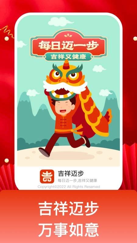 吉祥迈步app下载-吉祥迈步软件v1.0.2 安卓版 - 极光下载站