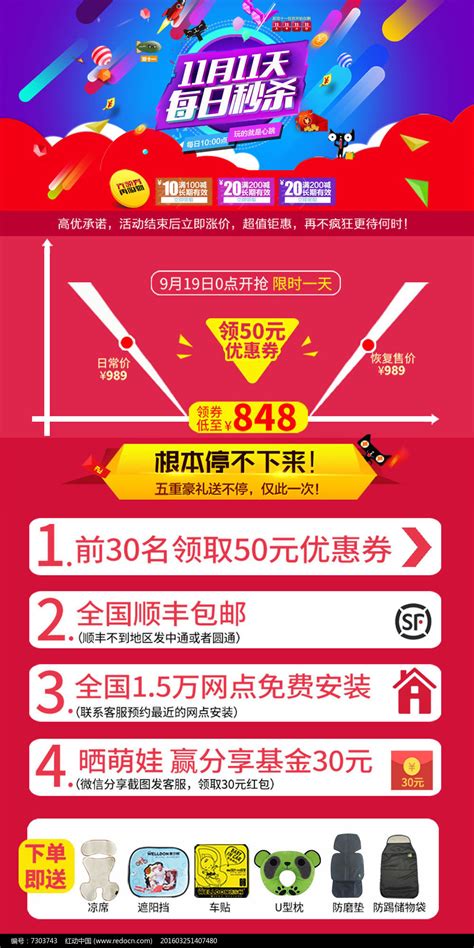 双11淘宝时尚促销模板设计图片_banner海报_编号7303743_红动中国