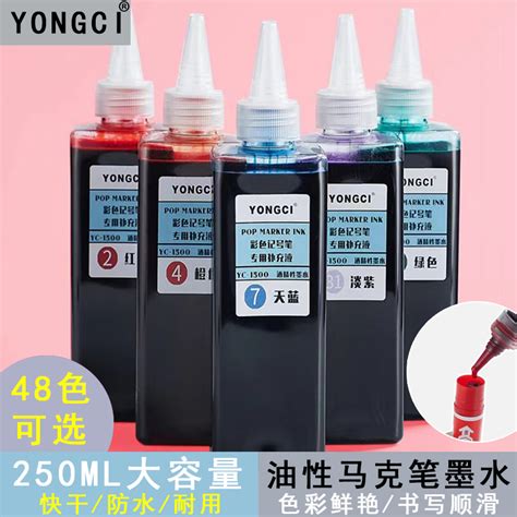 YONGCI永慈马克笔墨水补充液48色油性速干记号笔笔水添加液250ML-淘宝网